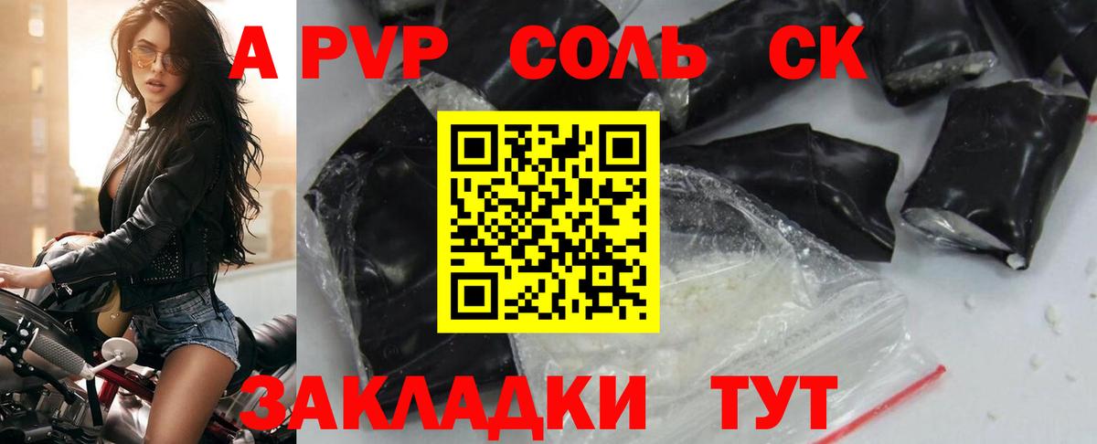 Альфа ПВП Crystall  Вход с VPN  Печора  APVP  Alfa_PVP Crystall  А ПВП Соль 