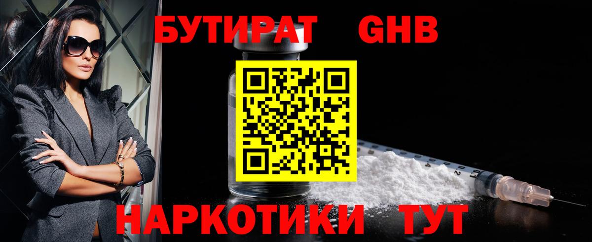 Бутират GHB  Вход с VPN  Печора 