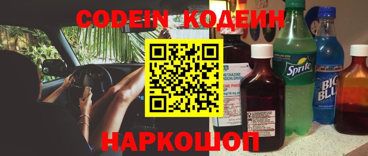 Codein Purple Drank  Вход с VPN  Печора  Codein напиток Lean (лин) 