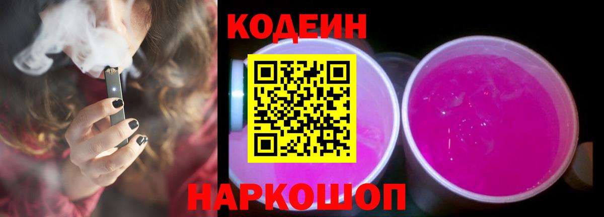 Кодеиновый сироп Lean напиток Lean (лин) Печора